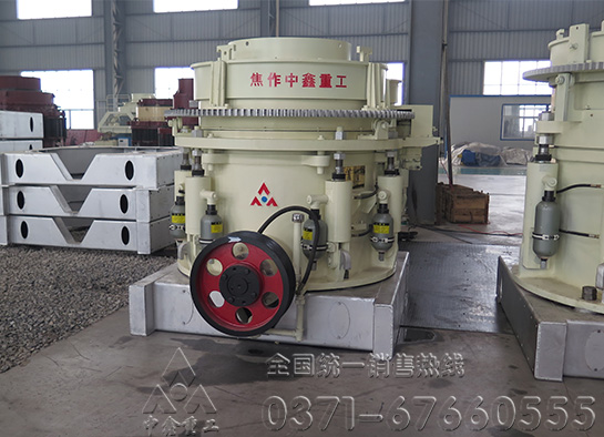 中鑫全新液压圆锥破碎机的性能优势