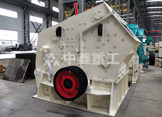 反击破碎机的优势有哪些-焦作中鑫重工机械有限公司(pic1) 反击破碎机的优势有哪些-焦作中鑫重工机械有限公司(pic1)
