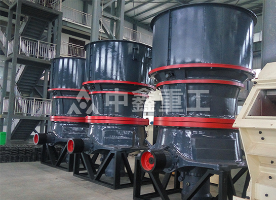 单缸圆锥破碎机有哪些常见问题-焦作中鑫重工机械有限公司(pic1)